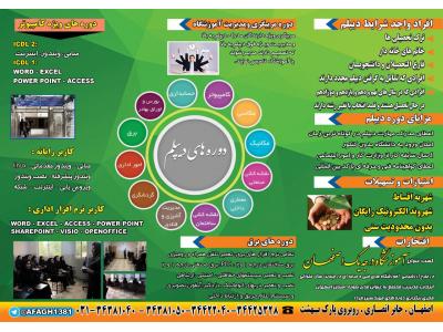 آموزشگاه آفاق اصفهان